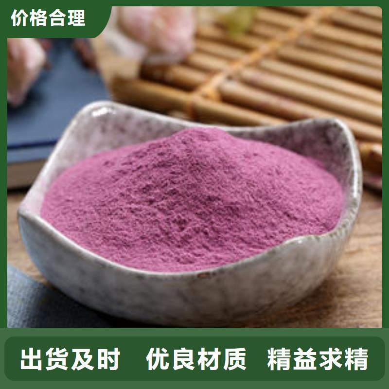 值得信赖的紫薯全粉
生产厂家按需定制真材实料