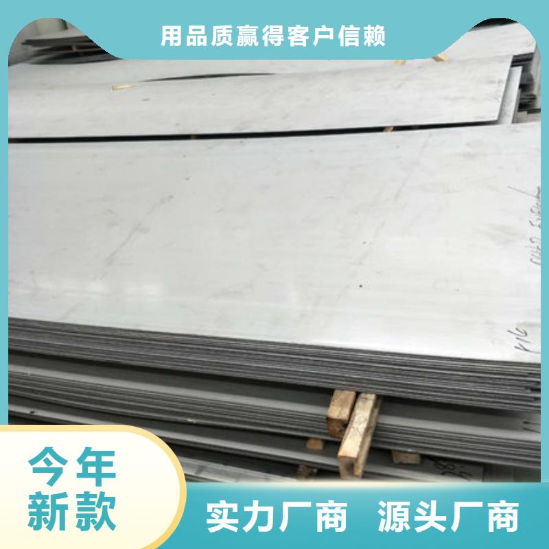 上海316L不锈钢板公斤价格支持验货