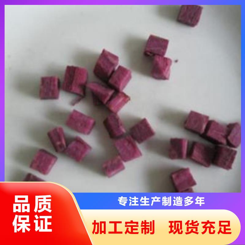 昌江县脱水蔬菜紫薯熟丁常年销售