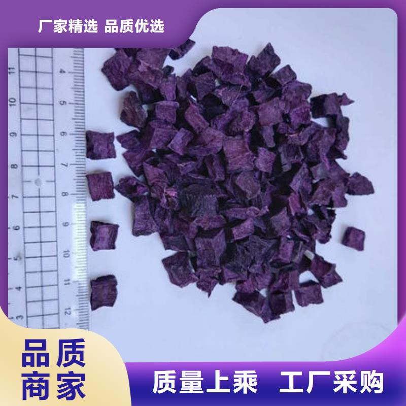 遂宁脱水紫薯丁（熟丁）山东乐农食品原料供应商
