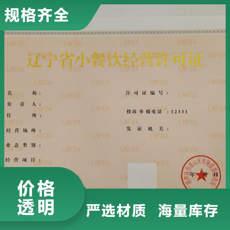 陕西厂家印刷食品卫生许可证