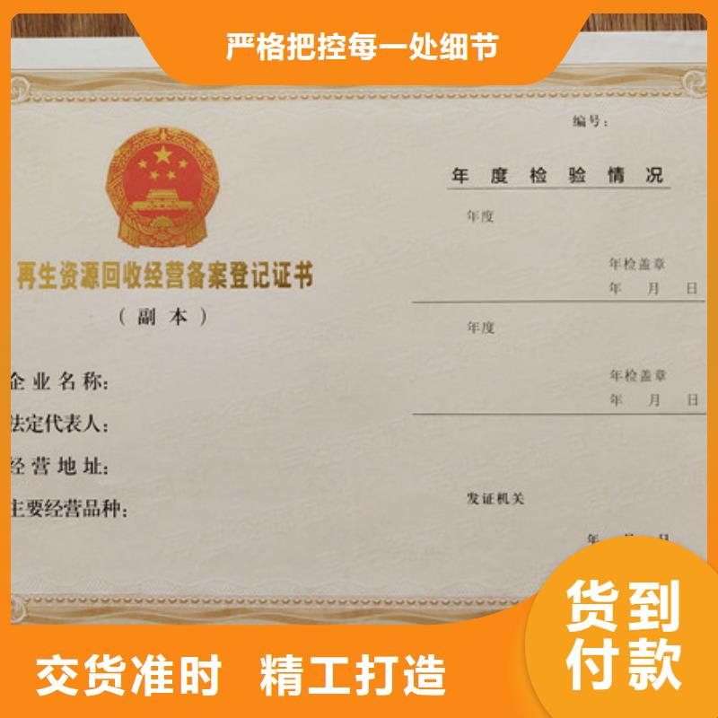 延边熊猫水印收藏印刷厂工作证印刷