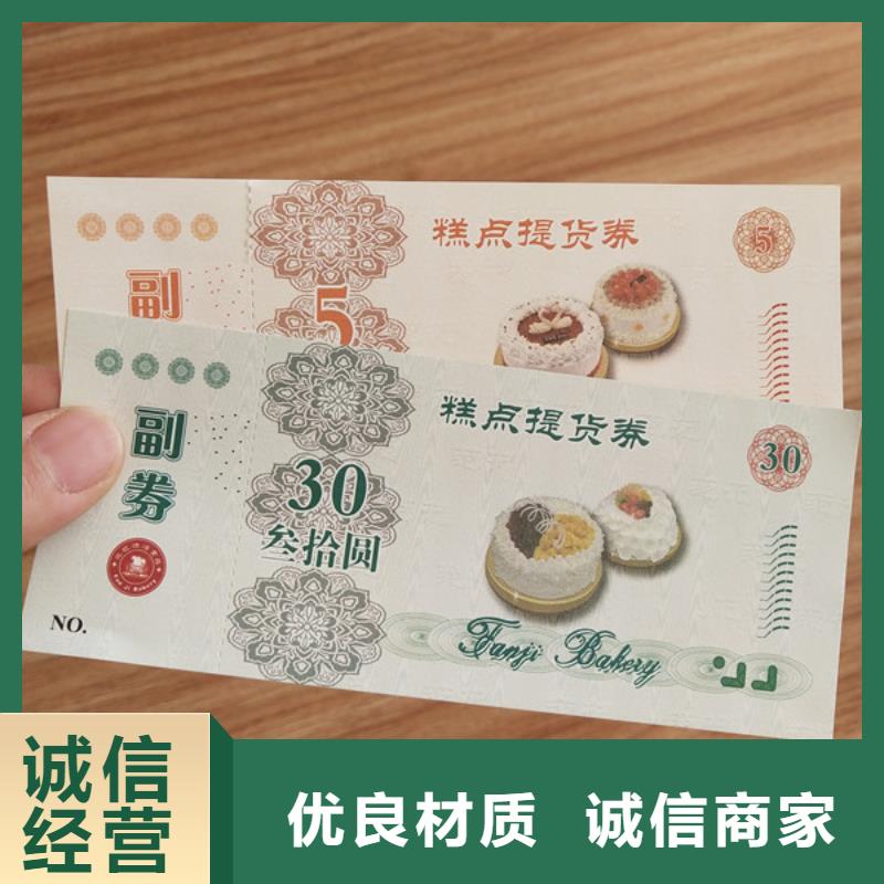 贺州朝阳物超所值代金券印刷厂家,北京制作优惠券西安水票制作