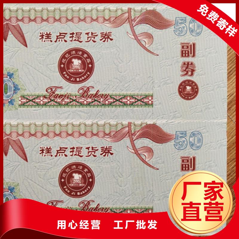 浙江蔬菜提货劵印刷厂家 防伪水票印刷厂家 XRG