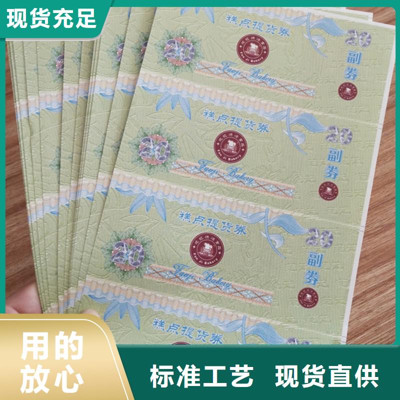 徐州防伪水印纸提货劵印刷厂家 粽子优惠券印刷厂家 XRG