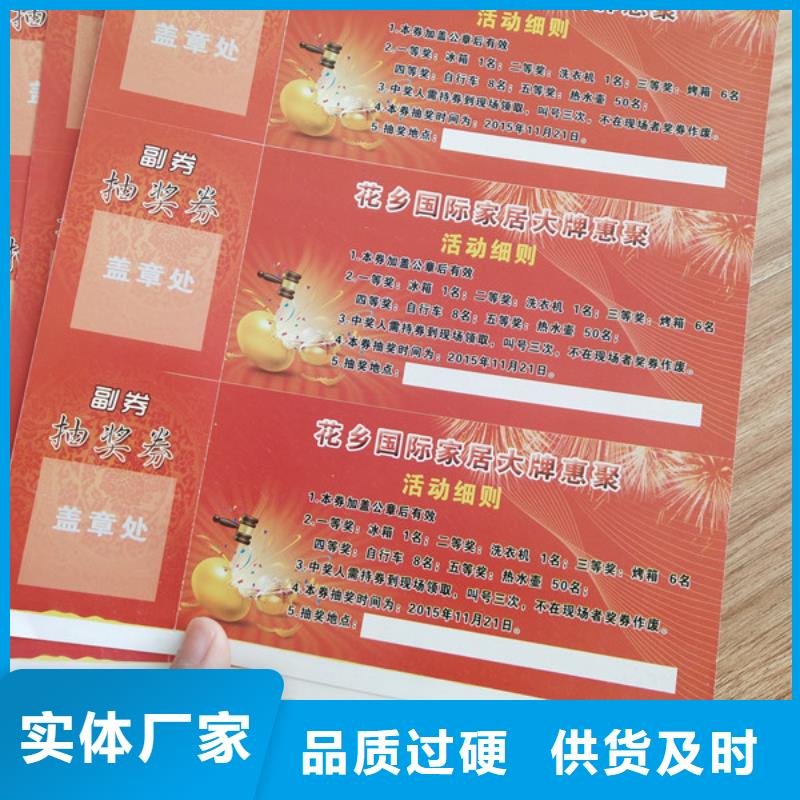 许昌海鲜防伪提货券制作印刷厂山西水票印刷设计附近货源