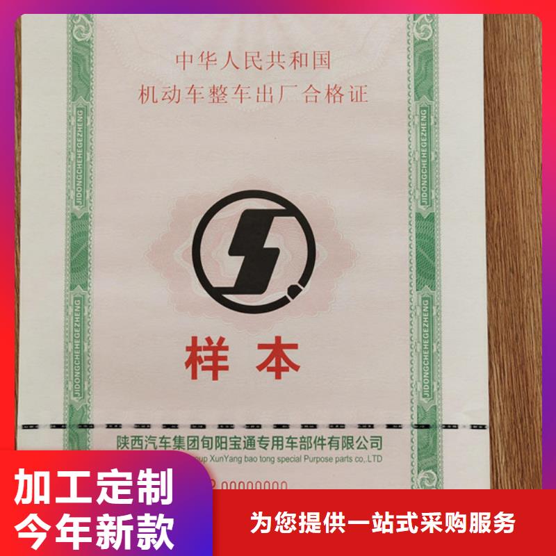 内江机动车整车合格证印制