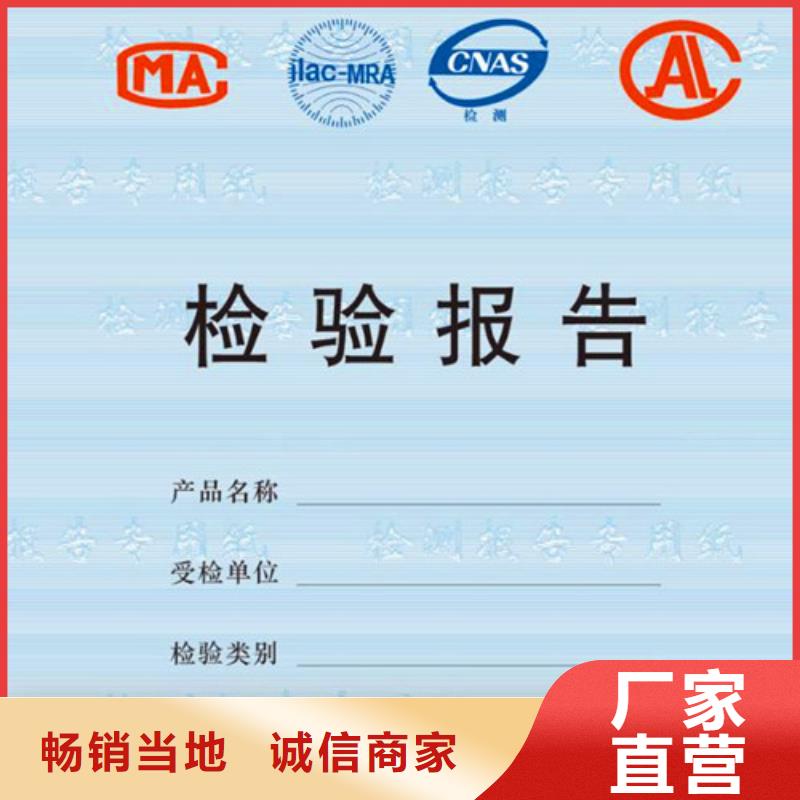 台湾质检报告纸印刷设计荧光防伪防复印纸张