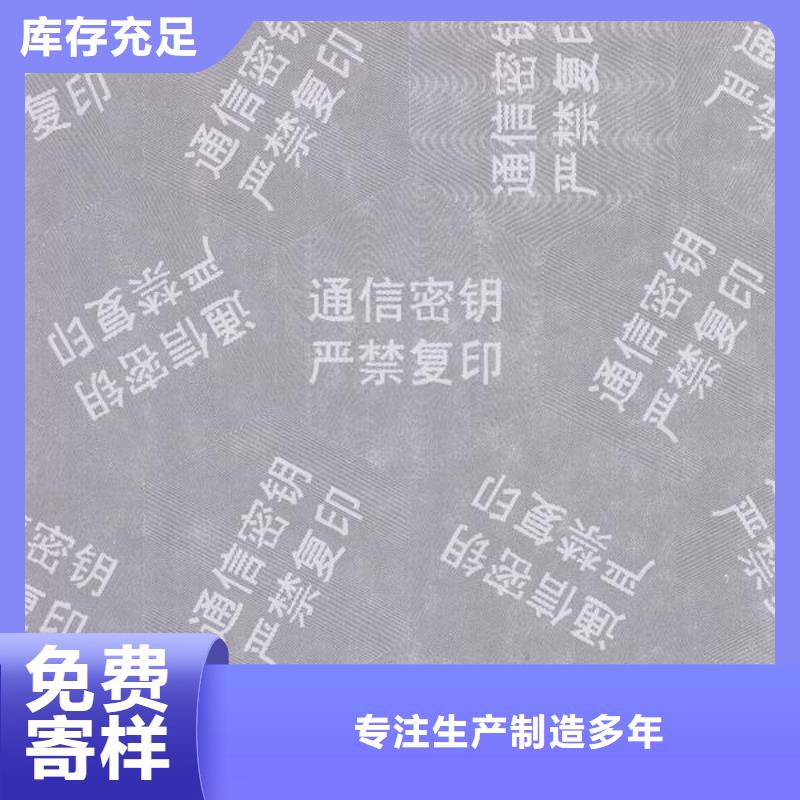 滨州底纹纸印刷厂家北京复印无效