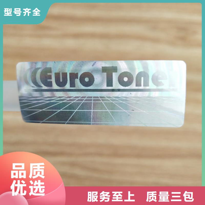 北京电子电器防伪标签XRG生产安装