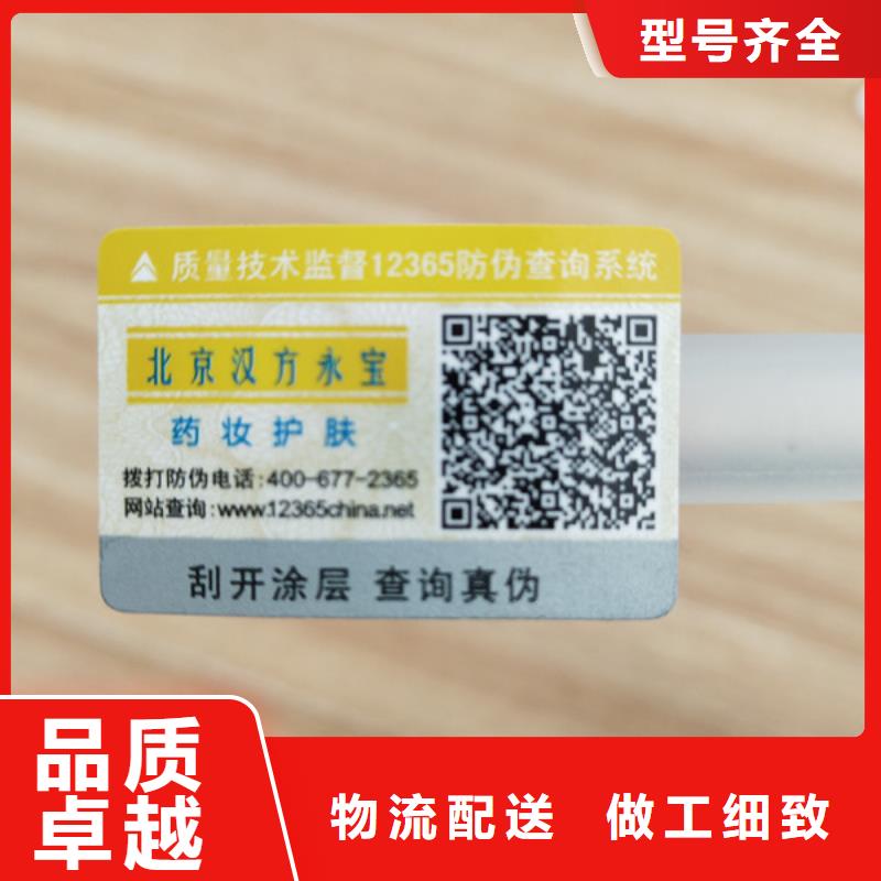 广州电子电器防伪标签定做 XRG