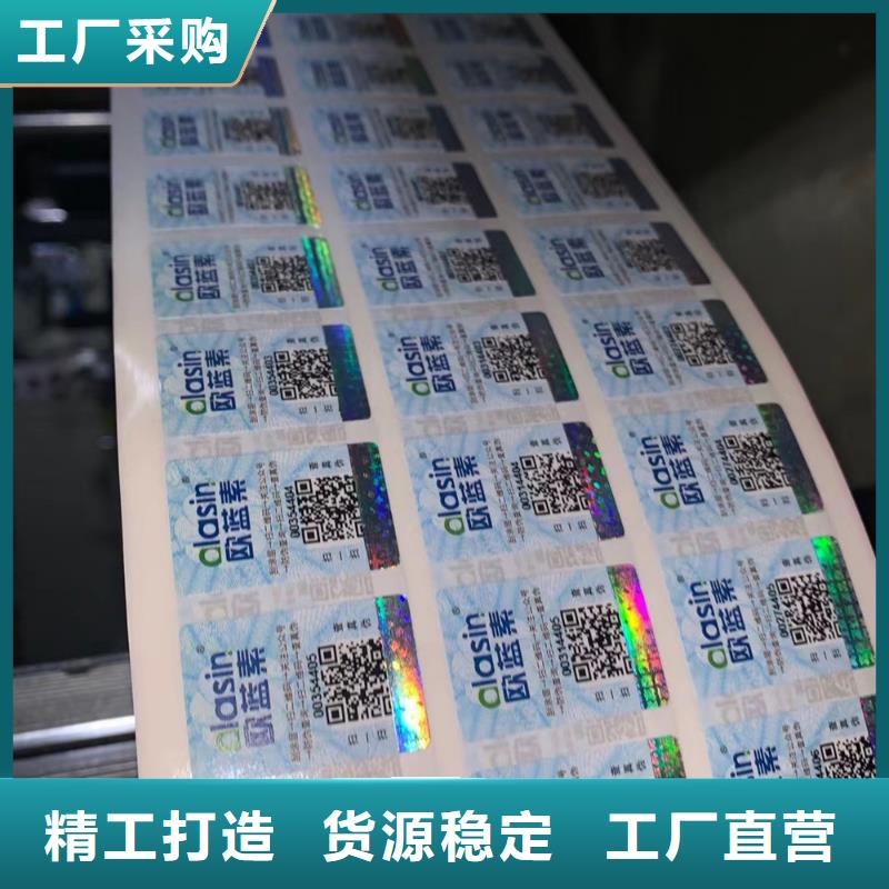 朝阳北京二维码封口签镭射防伪标签印刷厂家激光防伪标签印刷厂家