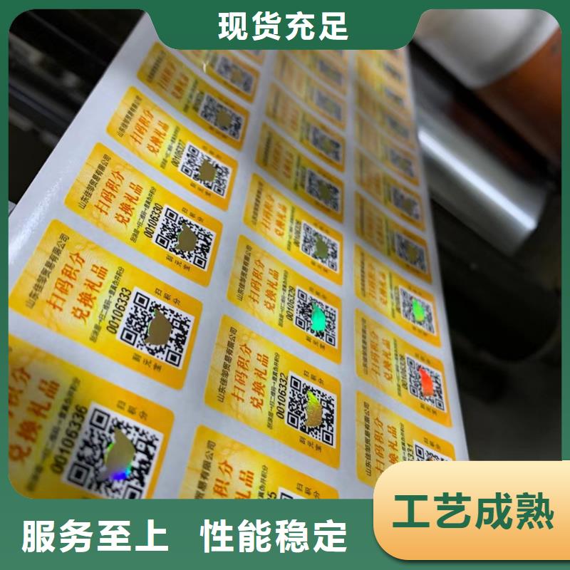 北京激光防伪标签标签XRG实地大厂