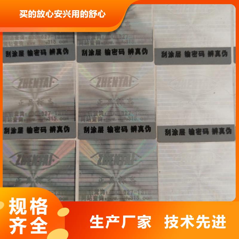 中山北京防伪标识标签订做 XRG