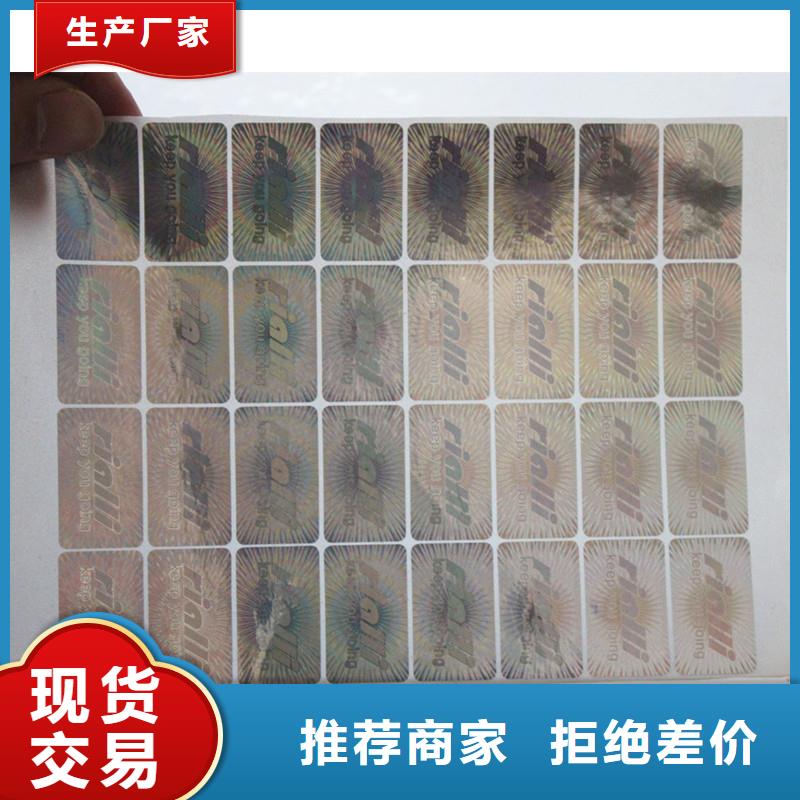 揭阳市镭射激光标签印刷工厂 激光防伪标签厂家