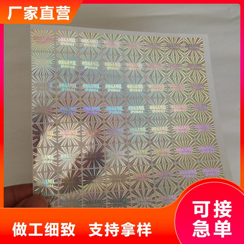 西藏省激光防伪标签印刷厂家 镭射防伪标志公司