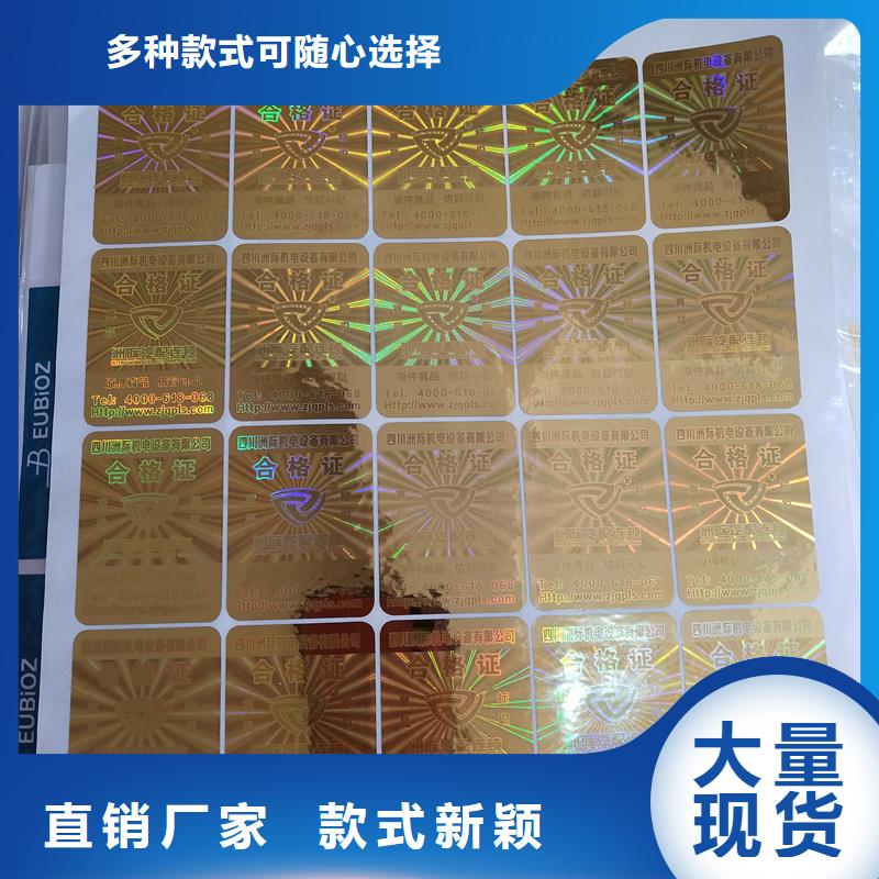 内蒙古自治区激光镭射标签厂家 激光光刻板防伪标签定制工厂