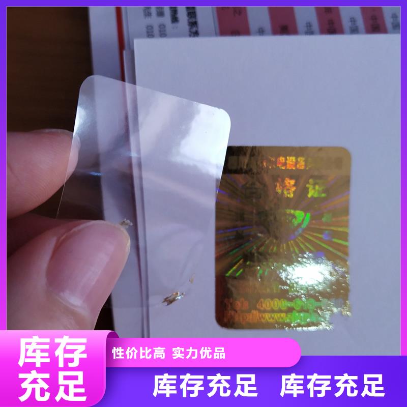 漯河激光防伪标签 2D激光防伪标签印刷公司