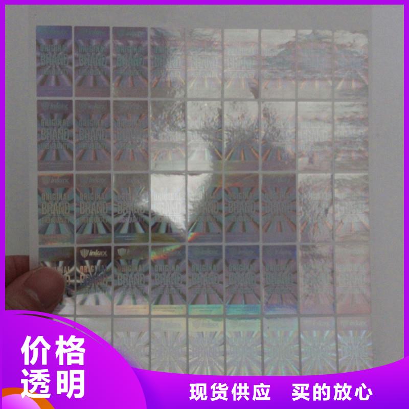 湖北省镭射防伪标印刷厂家 激光标签制作公司
