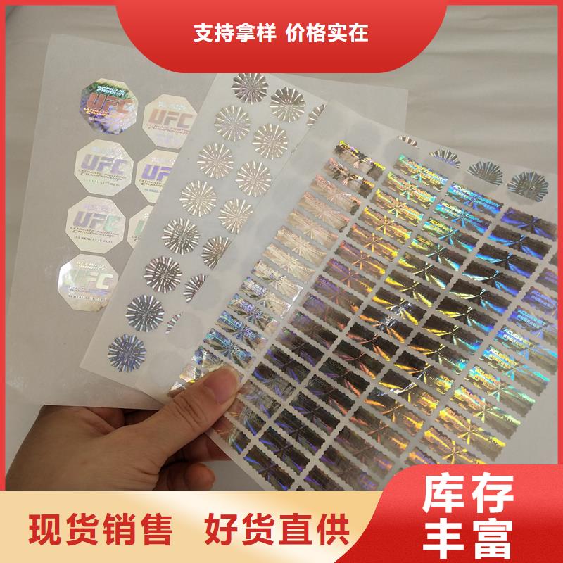 湖南省激光防伪标签印刷厂家 音像制品防伪镭射标生产