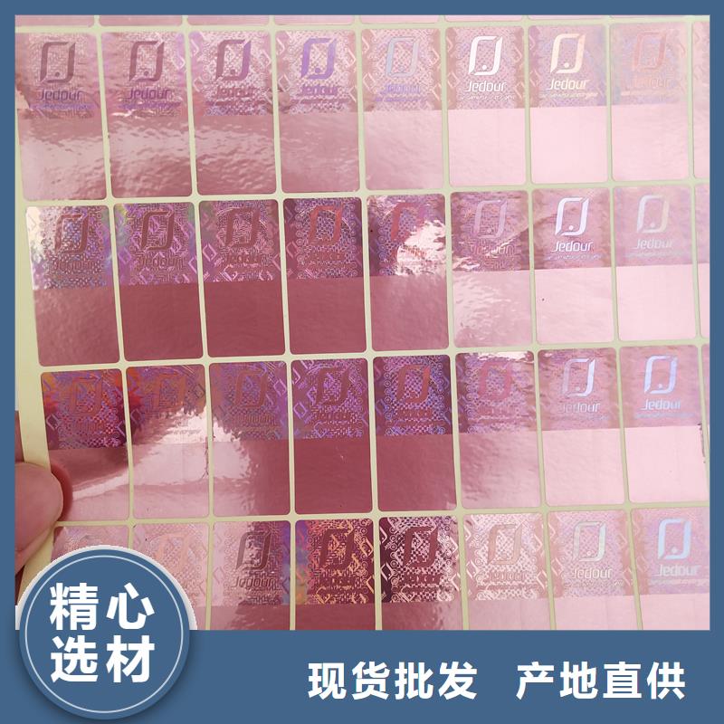 黑龙江大庆激光防伪标贴印刷制作防伪标签报价
