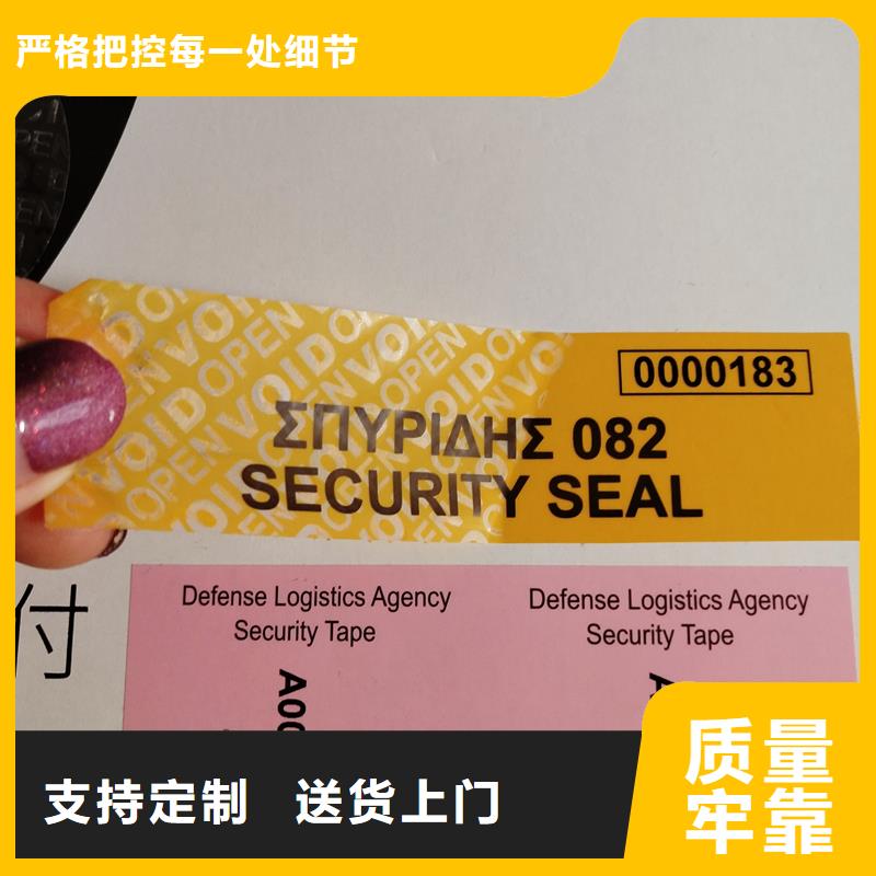 上海防伪标签印刷｜易碎防伪商标印刷