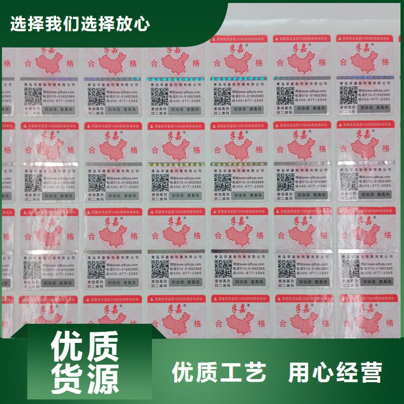 忻州防伪标签印刷二维码防伪标签生产