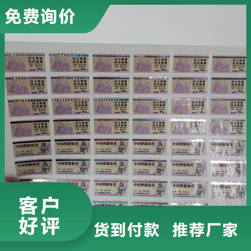 大庆市红酒二维码防伪标识印制防伪标签印刷公司