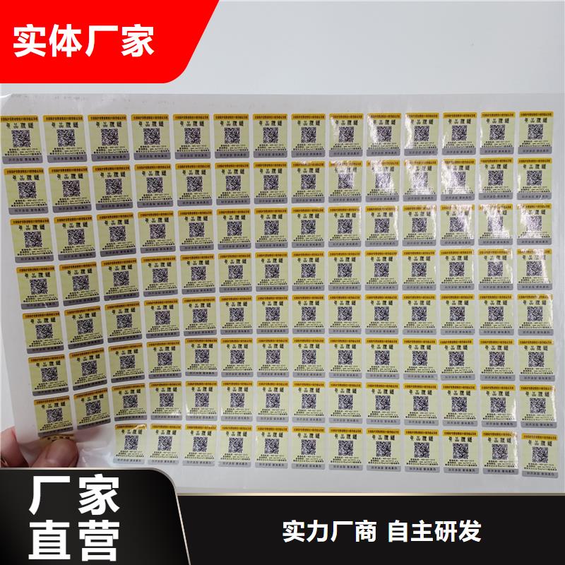 惠州市查询式数码防伪标识企业激光防伪标签设计