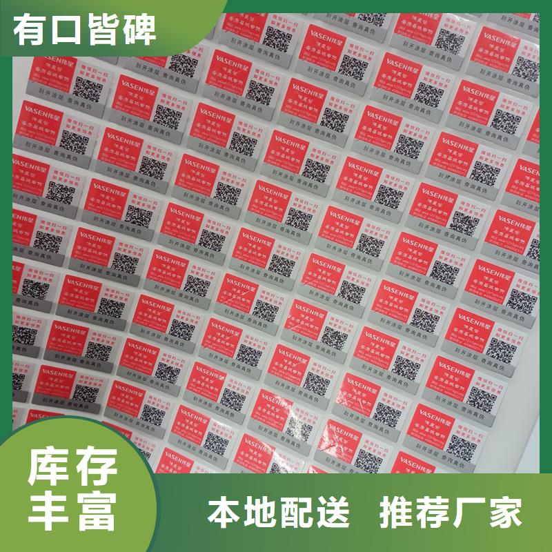 哈尔滨彩色二维码防伪标贴制作印刷防伪商标制造