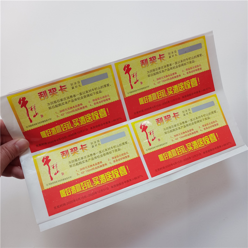 北京市二维码防伪标签印刷厂｜数码防伪标签公司多种场景适用