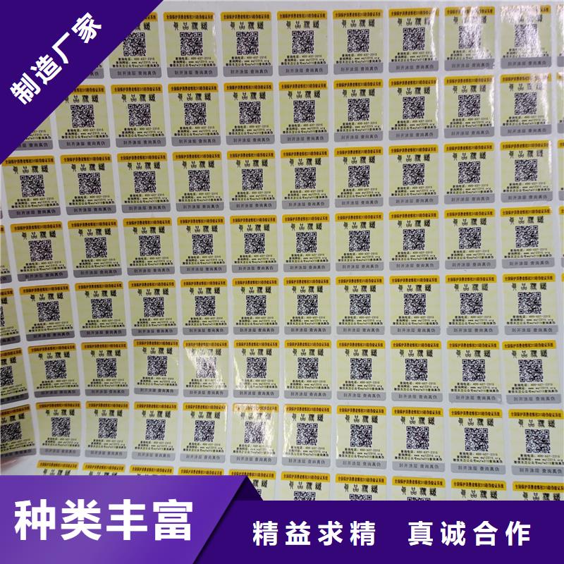 不干胶标识印刷北京温变防伪标识当地货源