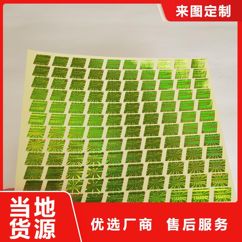 丽江各类防伪不干胶标识定制生产 打印可变条码标识印刷厂家