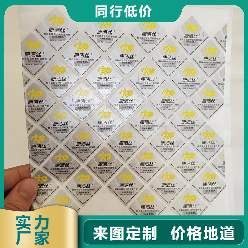 透明圆形不干胶封口贴北京防伪标识制作价格满足客户所需
