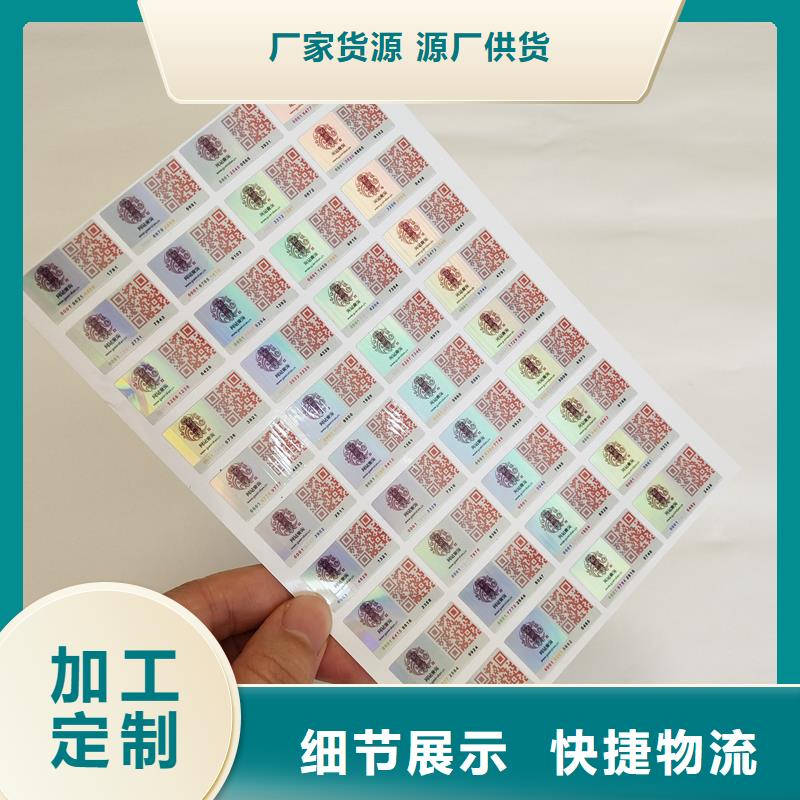 卷装防伪标识北京防伪标识制作价格附近生产厂家