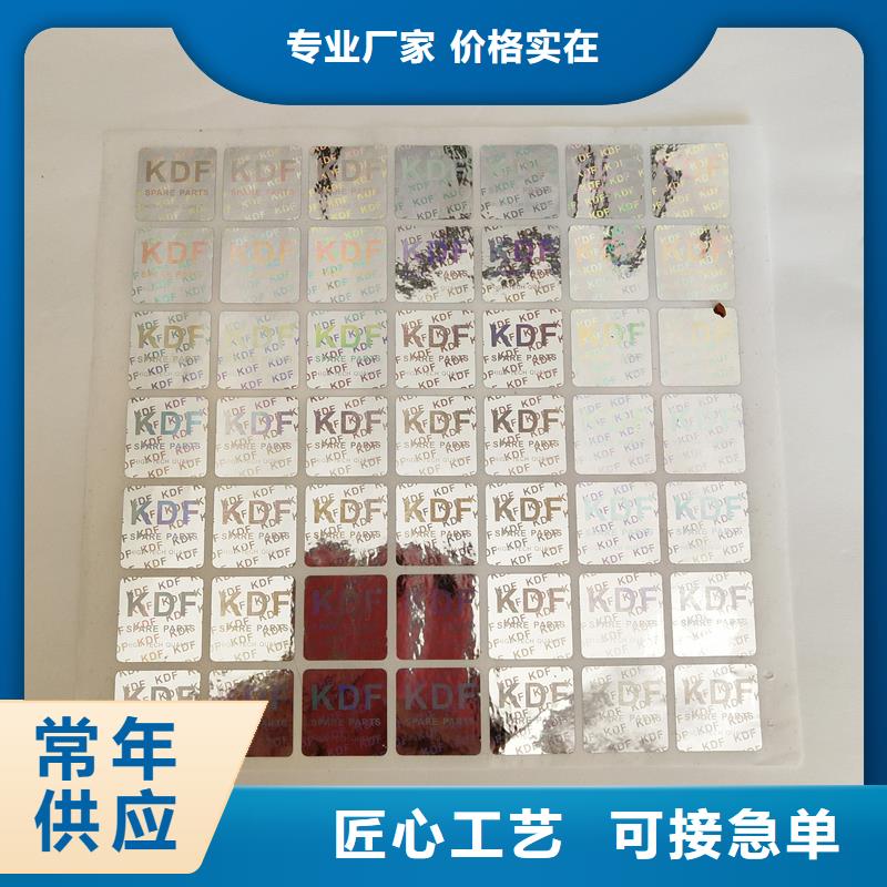 南京卷装防伪标识印刷 二维码溯源防伪标识