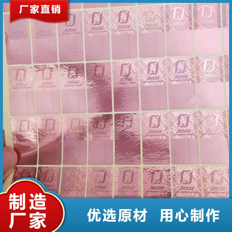 安阳不干胶标识 北京安全线荧光防伪标识定制