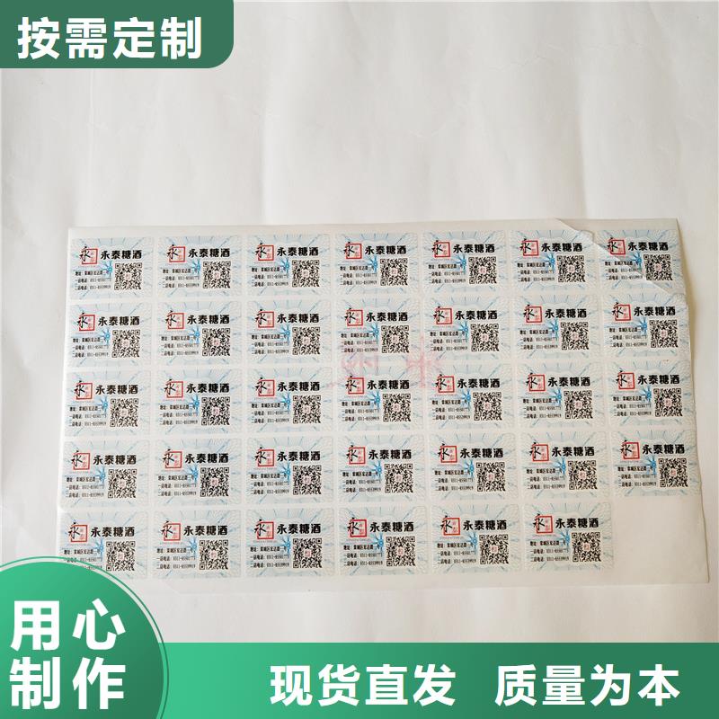不干胶标识贴纸定做天津二维码防伪标识厂家货源稳定