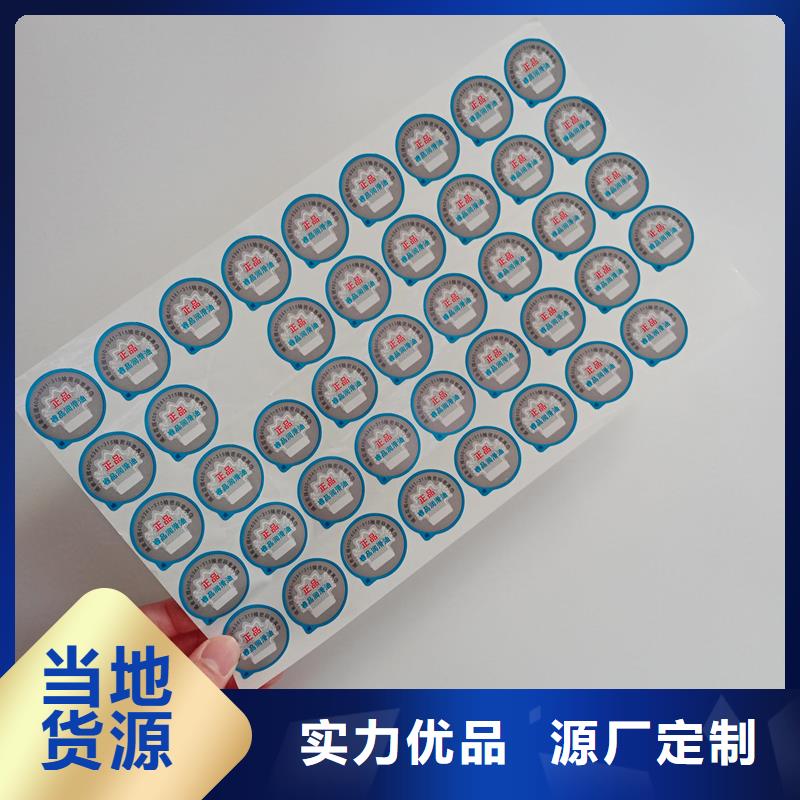 滁州订做防伪标识书籍防伪标识厂家本地生产商