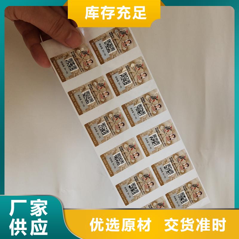 台湾数码防伪标签激光防伪制作奶粉防伪标签