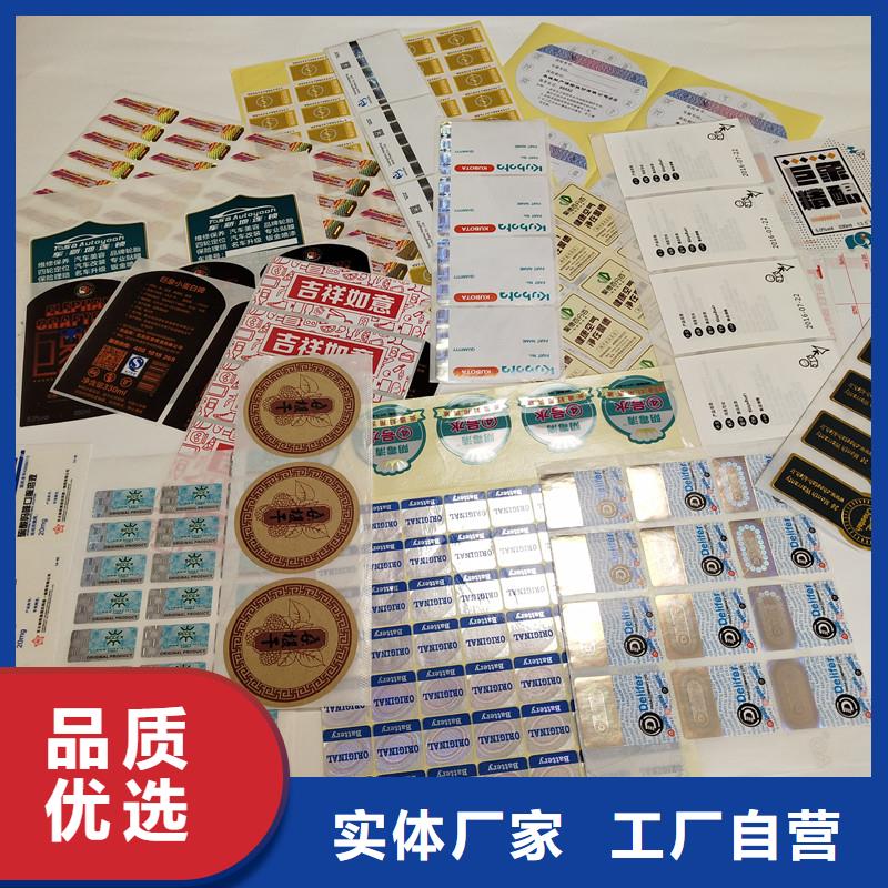 南京透明不干胶标签产品防伪技术激光防伪贴