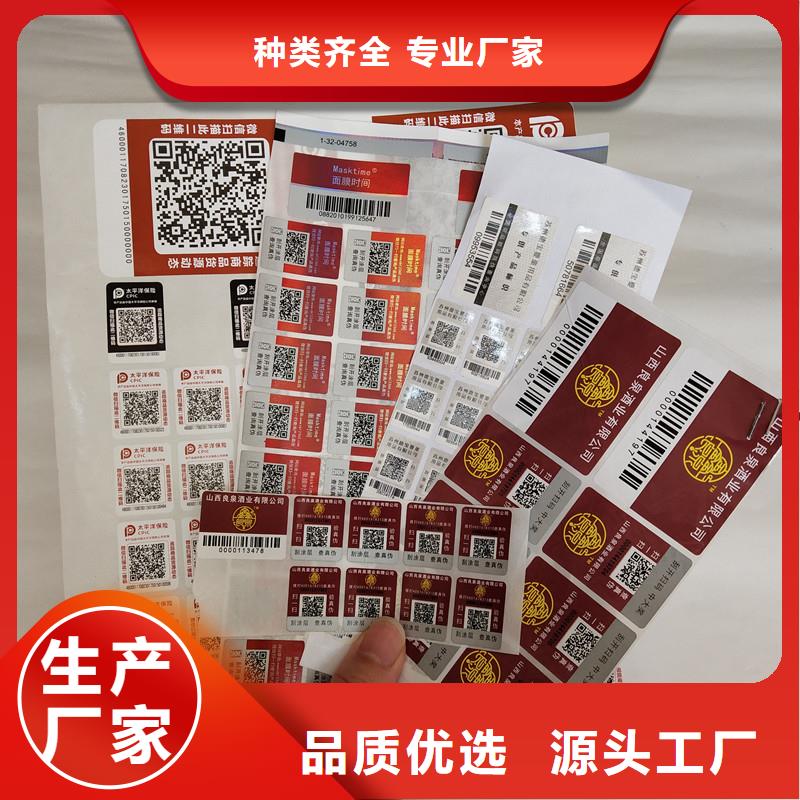 南京双层标签防伪印刷通用防伪标签