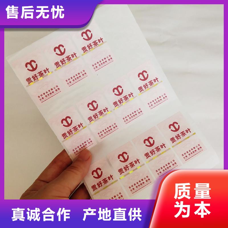 香港防伪标贴防伪印刷厂隐形防伪标签