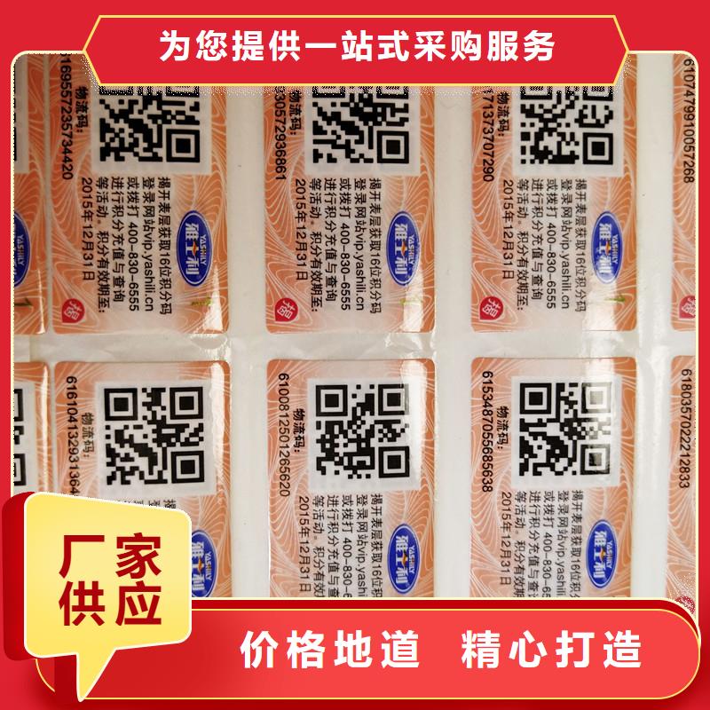 香港防伪标签生产防窜货防伪智能防伪标签
