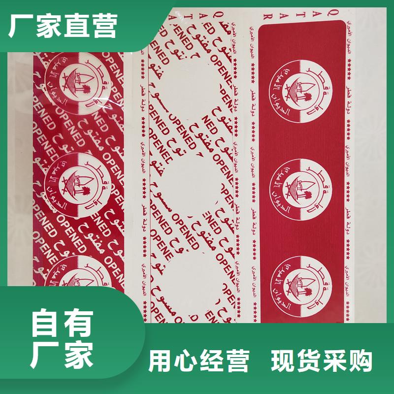 连云港不干胶标签印刷厂防伪不干胶印刷化肥防伪标签