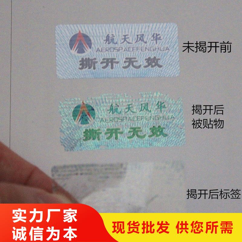 南京激光防伪标签扫码领红包防伪激光防伪线