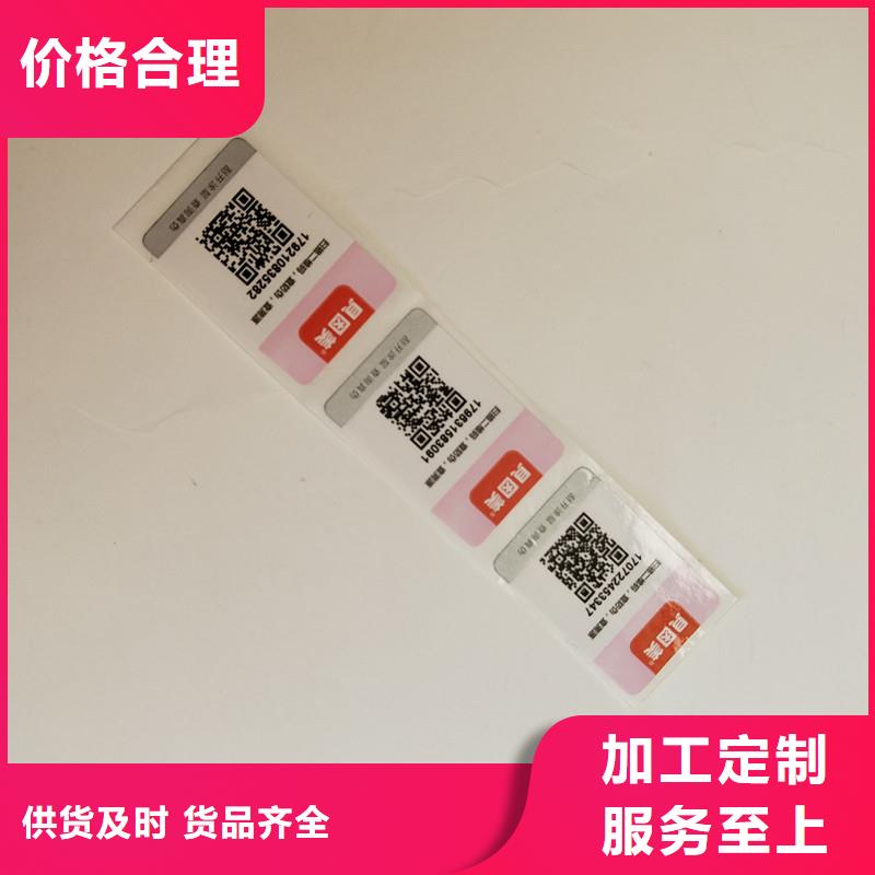 台湾不干胶标签印刷防伪制作激光防伪线