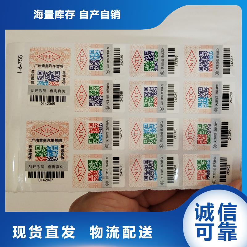 香港供应防伪标签防伪包装食品防伪标签