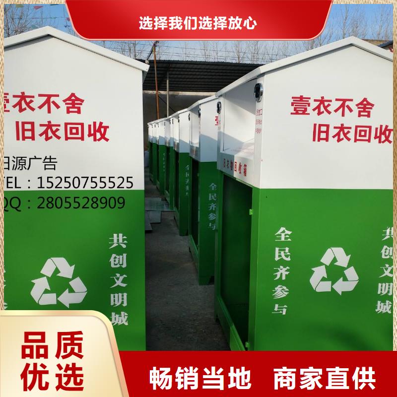 丹东公园旧衣回收箱生产厂家