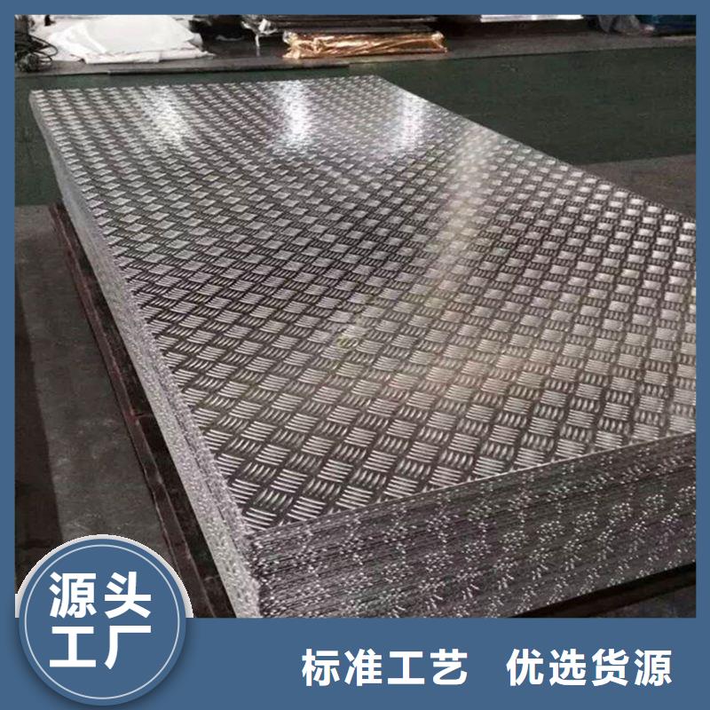 广州5052防滑铝板厂家-辰昌盛通金属材料有限公司